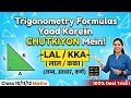 Trigonometry Kya Hai? 📐 Sirf 10 Minute mein Saare Formulas Yaad Karein!#maths #education #motivation