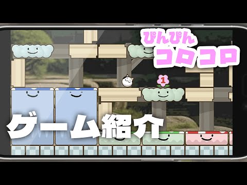ぴんぴんコロコロ紹介映像
