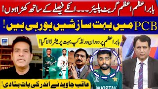 Babar Azam Great Player - Conspiracy against Babar Azam in PCB | Aqib Javed Reveals Inside Story