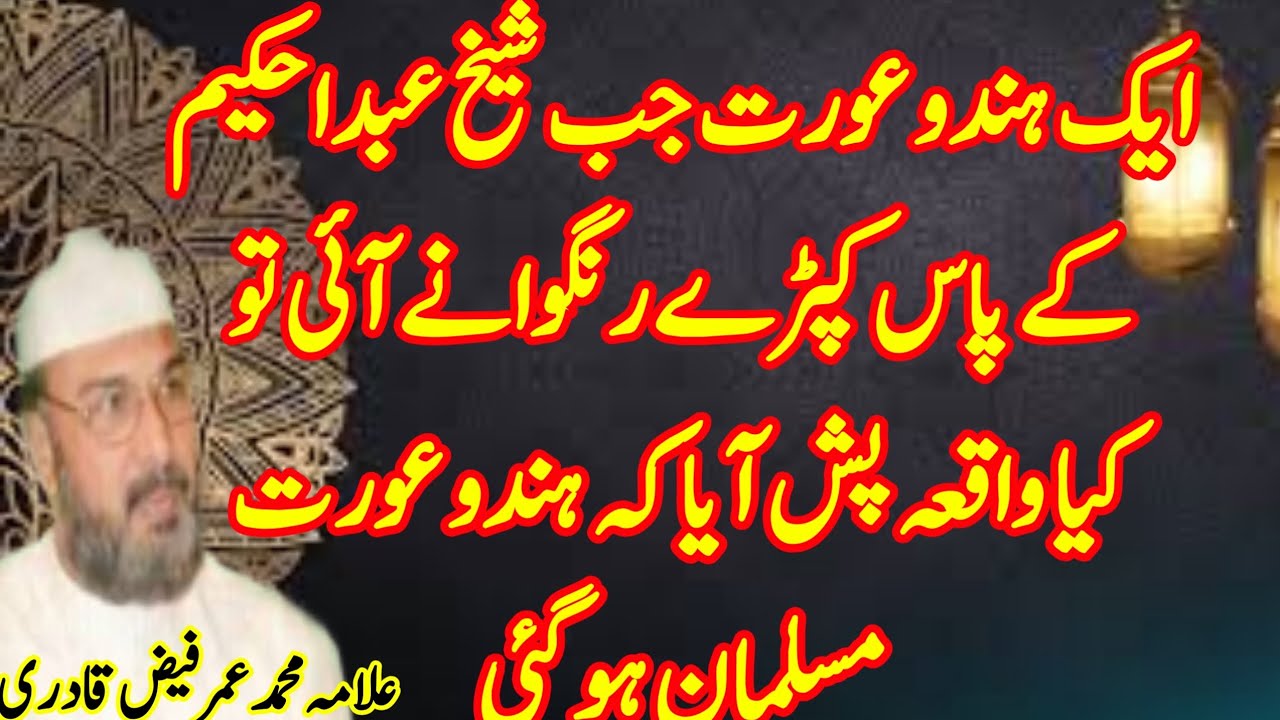 Allama umar faiz qadri ka new bayan 2022,#hadees,#aqwalezareen,#islamic,#whatapps
