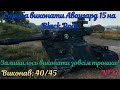 Спроба виконати Авангард 15 на  Black Rock! Виконав: 40/45. - №27