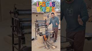 LPG LPG gas go bye-bye, LPG gas go, bye-bye, Desi Jugaad Roti machine#lpg #lpgcylinder