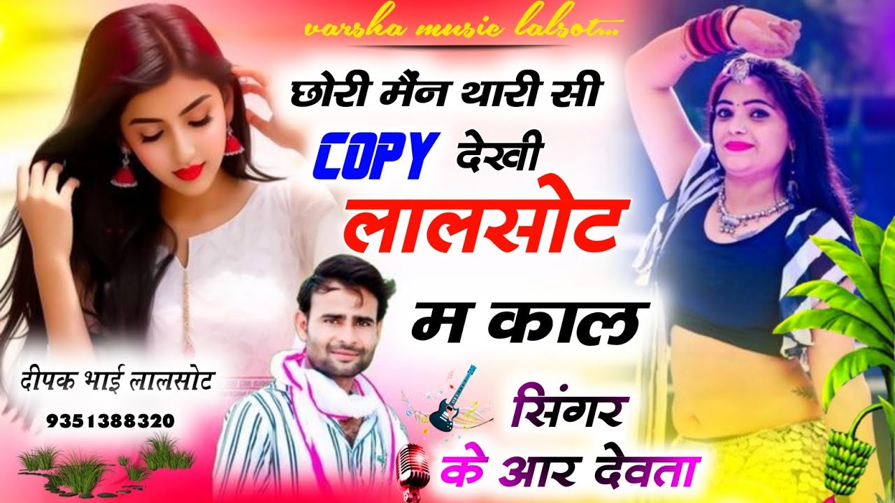 कालु देवता | trending song 2024 | छोरी मोकु थारी सी To Copy देखी लालसोट म काल #kr_devta…