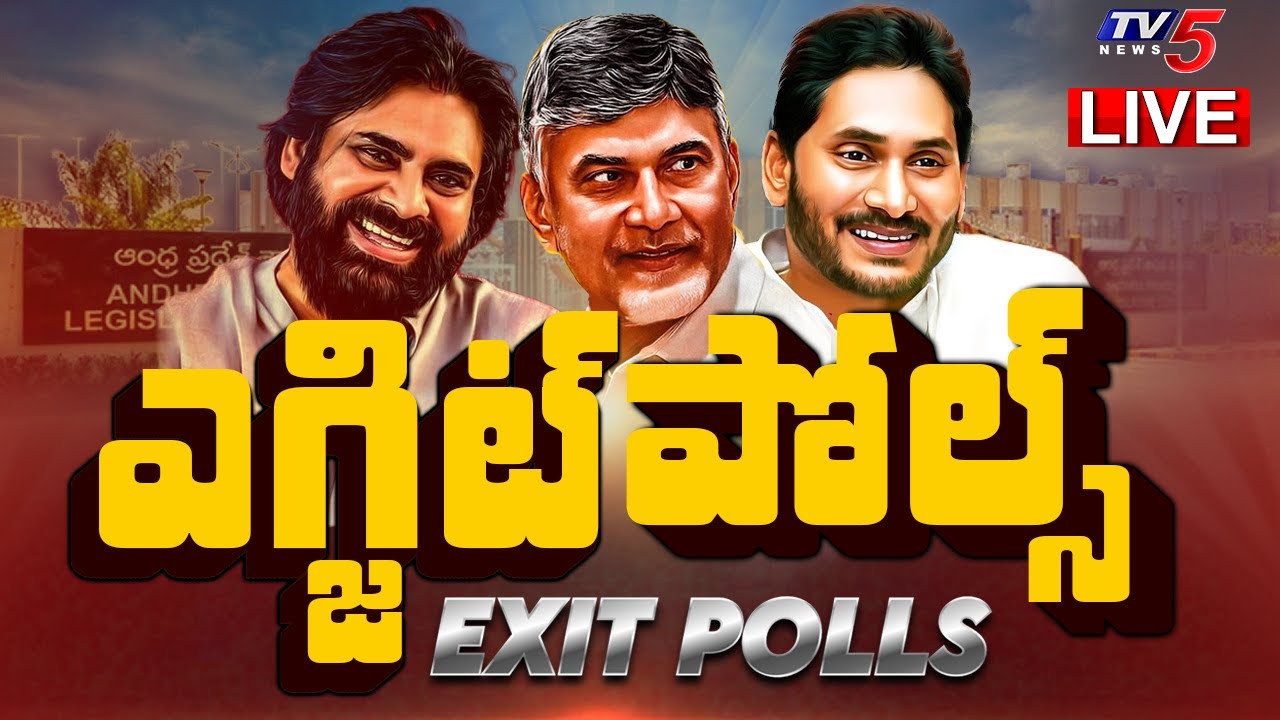 Exit Polls 2024 LIVE ఎగ్జిట్ పోల్స్.. Andhra Pradesh Exit Polls