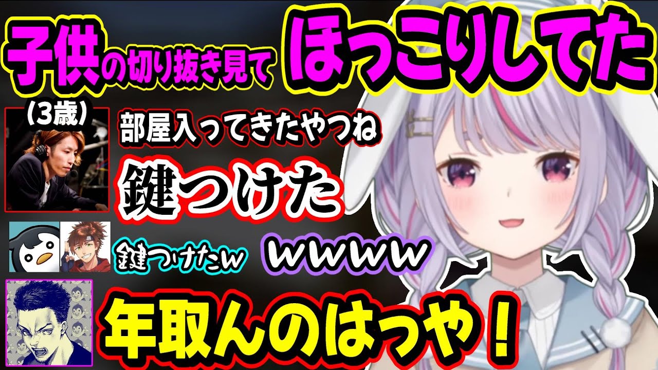 釈迦の子供の切り抜きを見てほっこりする兎咲ミミ＆ボドカの発言が面白過ぎたｗｗ【兎咲ミミ/釈迦/ボドカ/乾伸一郎/しゃるる/ぶいすぽ】