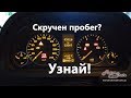 Как узнать реальный пробег! Launch x431 + Mercedes-Benz A 180 CDI