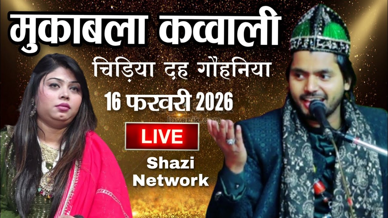 🔴 Live  mukabla  Saqib ali sabri vs Sanam Warsi chidiya da goniya pilibhit