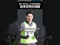 【感動】「誰やねん？」から最強1番打者に。近本のサクセスストーリー【阪神タイガース】