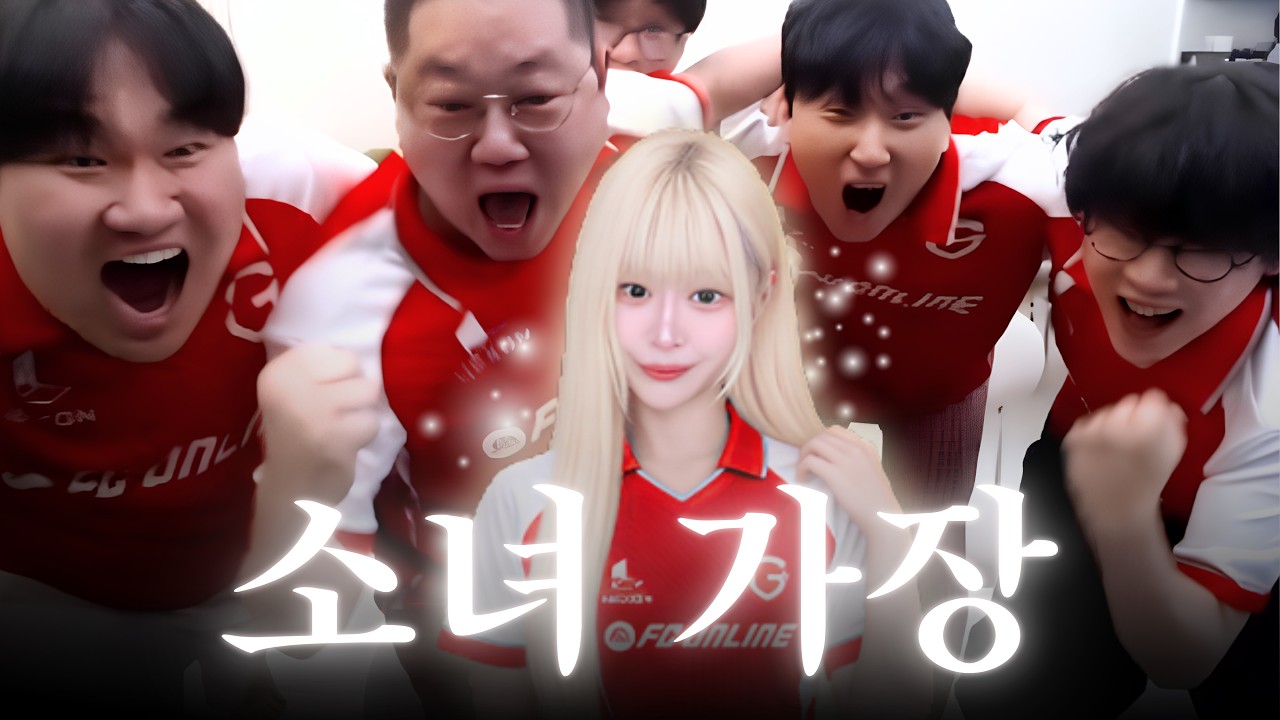 대회 전패 김민교를 데리고 팀 감스트를 4강에 보낸 여자