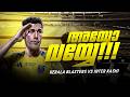 തുടർ തോൽവി |Kerala blasters vs Inter kashi|Donix clash|Kbfc|