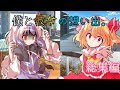 【ゆっくり茶番劇】学校一の美少女でヤンデレのフランに愛されて…!?【僕と彼女の想い出。】#総集編。
