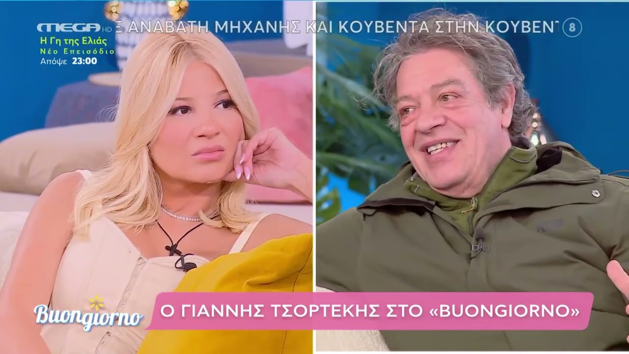 Καλεσμένος στην παρέα του Buongiorno ήταν ο Γιάννης Τσορτέκης