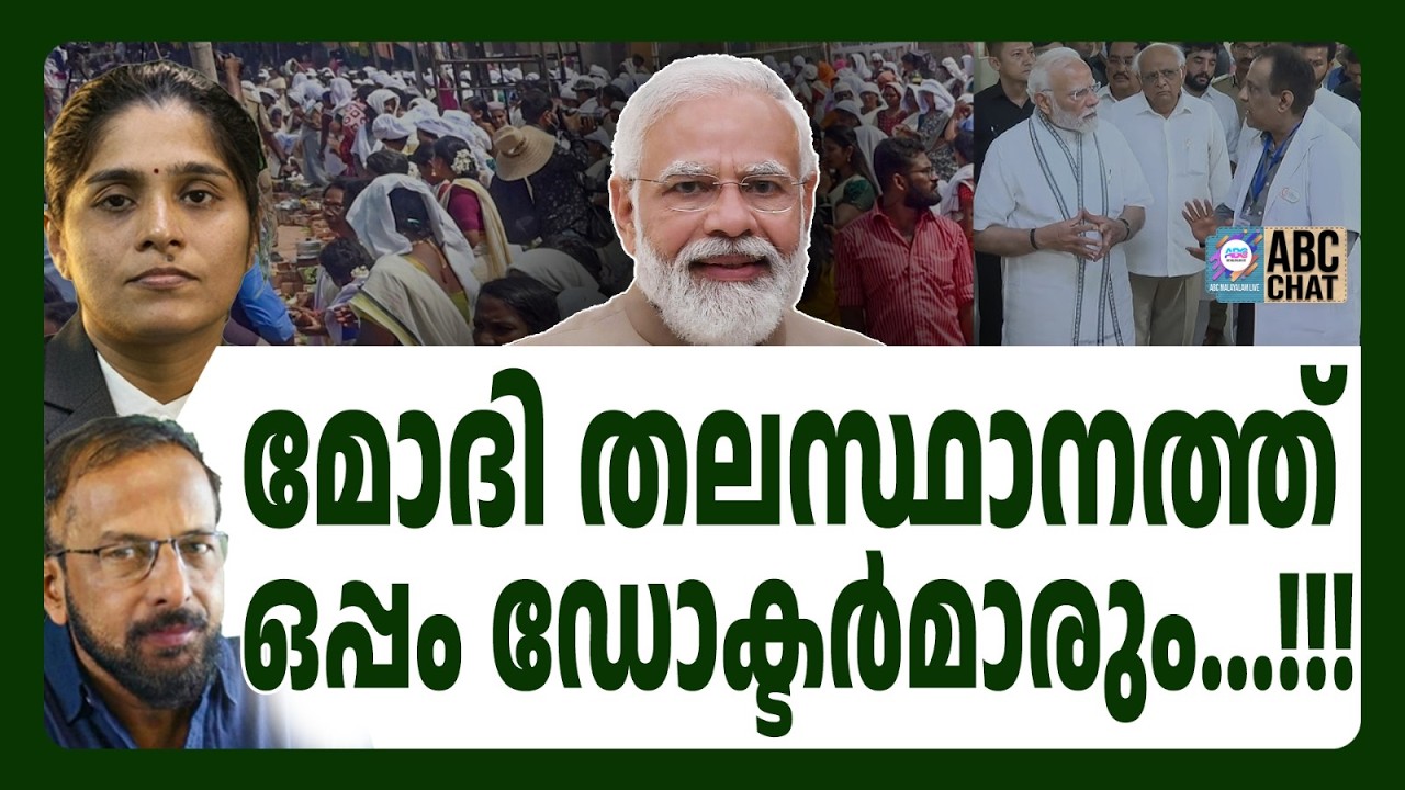 പൊങ്കാല പൊളിക്കാൻ വരുന്നവർക്ക് പണി വരന്നു ! | ABC CHAT | TVM | ABC MALAYALAM CHAT