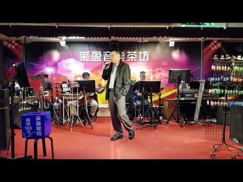 109年1月2日采盈音樂歌廳【嘉賓 賴先生】演唱～晚風