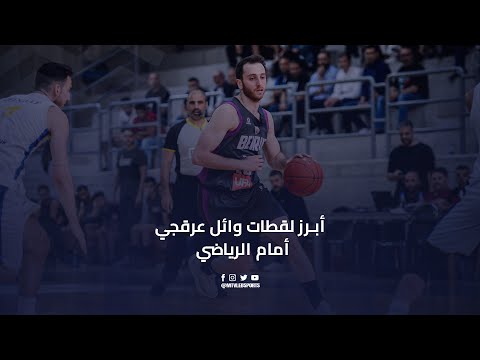      2 أبرز لقطات وائل عرقجي أمام الرياضي