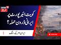 Iran America War: !ایران ائیر پورٹ پر ایرانی ڈرون حملہ | Kuwait Airport | Irani Strike | N18G