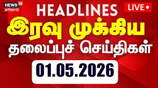  Today Headlines  01052026   2     News18 Tamil Nadu  Election