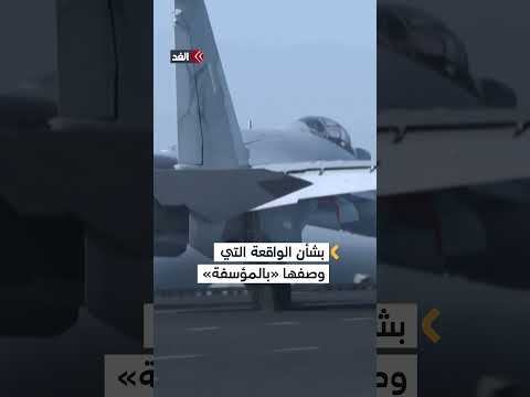 مقاتلات صينية تهدد طائرات حربية يابانية في وقت تدهورت فيه العلاقات بين البلدين بسبب تايوان