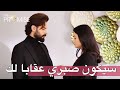 سيكون صبري عقابا لك اليمين الحلقة 60