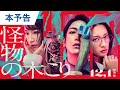 映画『怪物の木こり』本予告 2023年12月1日(金)公開