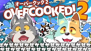 【わちゃわちゃ】がむちゃんとやるOvercooked2【せかせか】