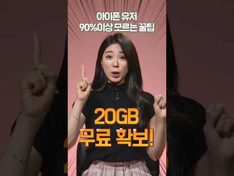 아이폰 용량 부족할 때 꼭 보세요 애플 유저들 90 가 몰랐습니다 공유 앨범 아이폰 저장 관리 