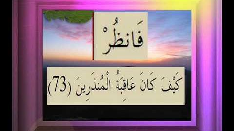 القرآن الكريم سورة الصافات الأية  73