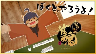【第13回雀魂参加型】月一麻雀？【猫酪真珠】