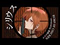 【リクエスト】シリウス - BUMP OF CHICKEN / covered by 黒咲ルシア【歌ってみた】重神機パンドーラ