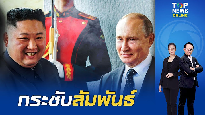 "คิม จอง อึน" ยกย่องสัมพันธ์ "รัสเซีย" หลังมีกระแส "ปูติน" เตรียมเยือน "เกาหลีเหนือ"