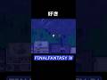 サハギンさんの有名な名言【FF4】steam版 #ff4 #ファイナルファンタジー4 #ピクセルリマスター
