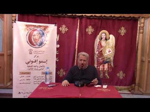 صلاة الصلح ج2 القداس الغريغورى 4يناير المعلم زاهر اندراوس مركز اسمو افنوتي