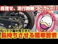 【超簡単】誰でもできる!!大事なバイクの長持ち習慣!!