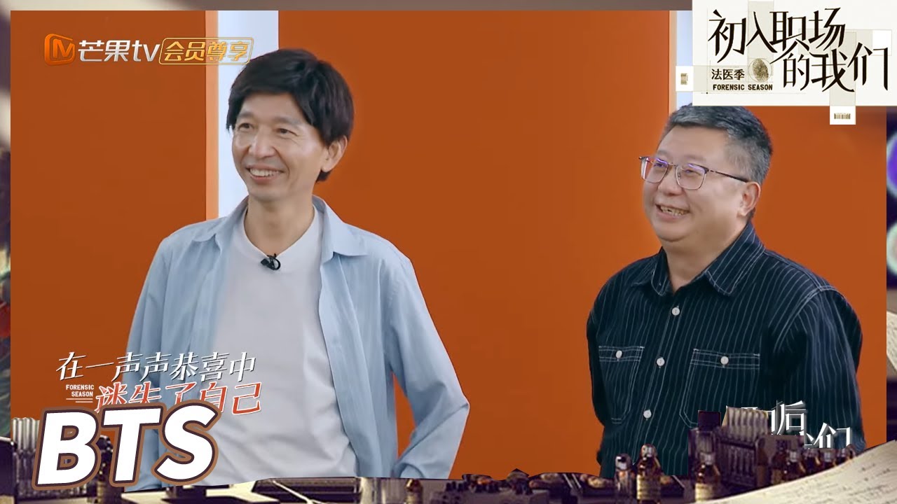 【未播花絮】法医挑战恐怖箱游戏 周亦武把泡芙看成脑！《入职后的我们》 Newcomers at Work EP9丨MangoTV - YouTube