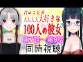【初見同時視聴】100カノを布教してもらう【君のことが大大大大大好きな100人の彼女/100 girlfriends/100 novias #7~#9】