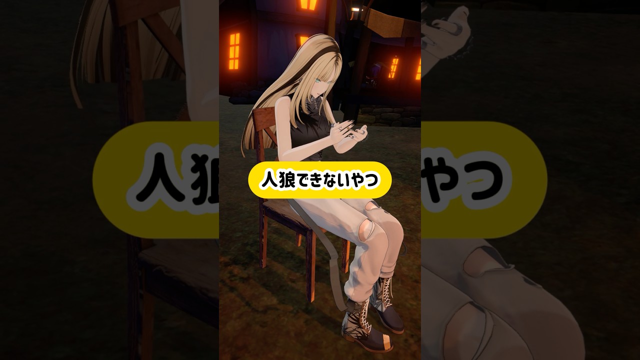じ、人狼じゃないよっっっ！！　#虎のいる生活