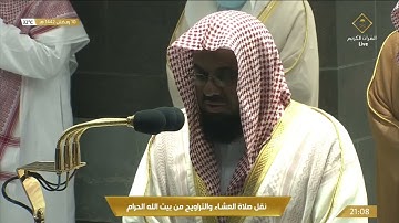 صلاة التراويح الليلة 11 الشيخ سعود الشريم من سورة الاعراف |  رمضان 1442هـ