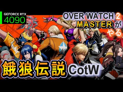 【TGS2024】餓狼伝説 CotW プリチャ アケコンボタン 東京ゲームショウ2024」SNKがブース出展！『餓狼伝説CotW』の