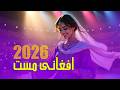 آهنگ جدید شاد افغانی ۲۰۲۶     2026