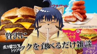 【肉厚】新しいメニューが出てるのでいっぱい食べる！【猫酪真珠】