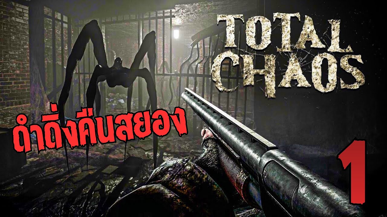 น่าเล่นจัด! Total Chaos จมลงสู่ความมืดมิด เกมสยองขวัญออกใหม่ | ไทย (4K) EP.1