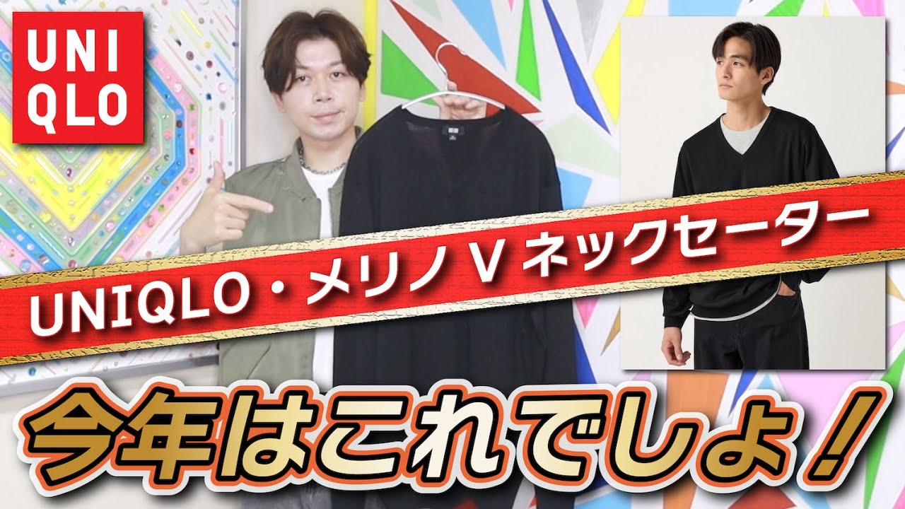 UNIQLO】綺麗めがカッコいい！今年のセーターはこれっきゃない