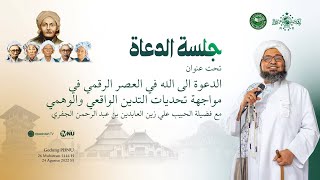 🔴 (LIVE) Halaqah Dakwah Internasional Bersama Habib Ali Al-Jufri dan PBNU
