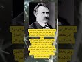 الفيلسوف الألماني فريدريك نيتشه كان يرى أن الأخلاق لدى معظم البشر تتأثر 