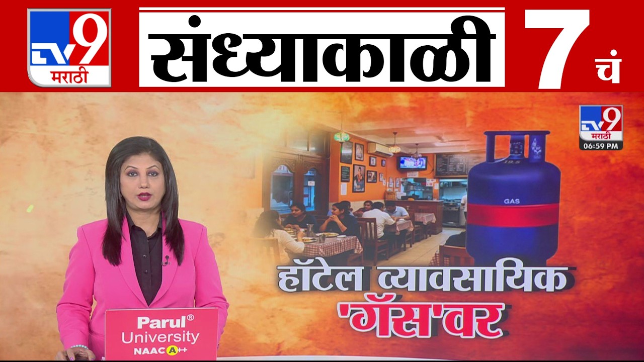 TV9 Marathi News Live | 7 PM Bulletin UNCUT | 7 चं बुलेटीन | 10 March 2026 | Marathi News