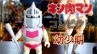 コンビクト×ファイブスタートイ[幼少期ロビンマスク]をレビュー - YouTube