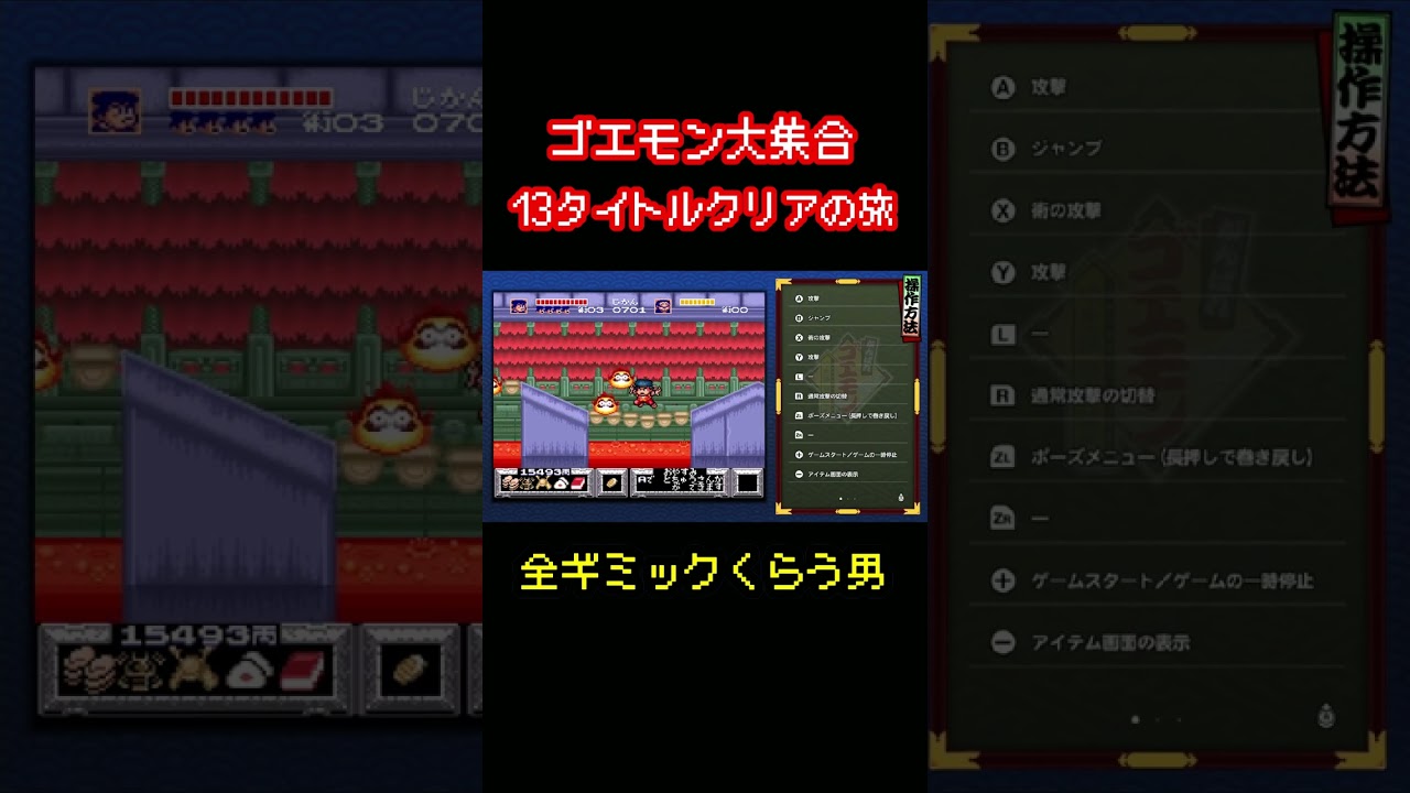 Mystical Ninja Starring Goemon] A man who falls for every single