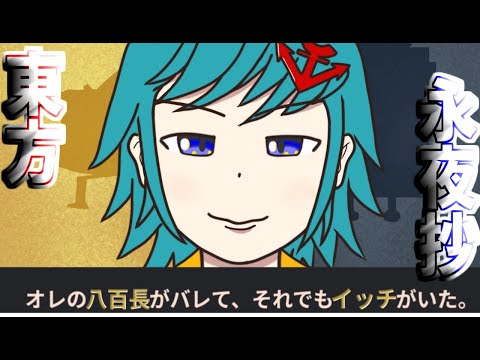 【東方永夜抄LNB A√ アリス単機】アリ単マークの引っ越し屋さん