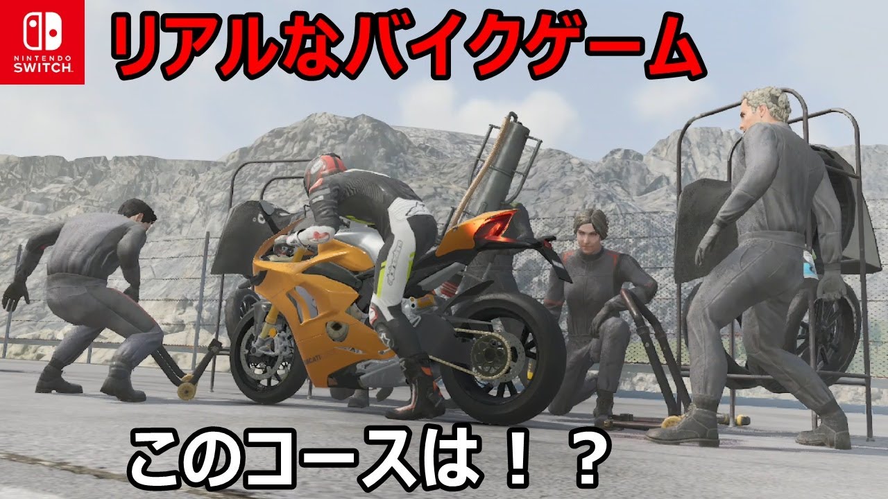 未開封 リムズ レーシング ゲームソフト switch バイク レース リムズレーシングSwitchで本格バイクシミュレーションを今すぐ体験