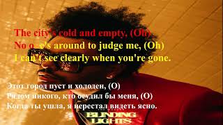 ДОБАВИТЬ В ОЧЕРЕДЬThe Weeknd - Blinding Lights (Karaoke)song lyrics